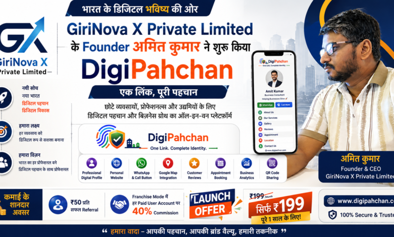 भारत के छोटे व्यवसायों की डिजिटल पहचान को नई दिशा: GiriNova X Private Limited के Founder अमित कुमार ने लॉन्च किया DigiPahchan भारत के छोटे व्यवसायों की डिजिटल पहचान को नई दिशा: GiriNova X Private Limited के Founder अमित कुमार ने लॉन्च किया DigiPahchan