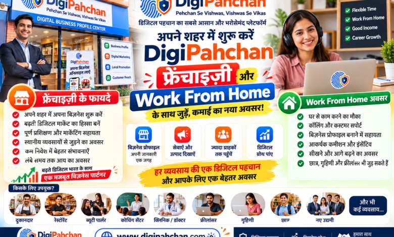 DigiPahchan के साथ बिज़नेस शुरू करने और Work From Home से जुड़ने का अवसर, फ्रेंचाइज़ी विस्तार पर फोकस