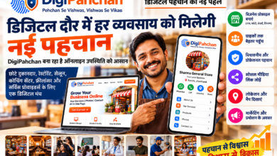 डिजिटल दौर में हर व्यवसाय को मिलेगी नई पहचान, DigiPahchan बना रहा है ऑनलाइन उपस्थिति को आसान