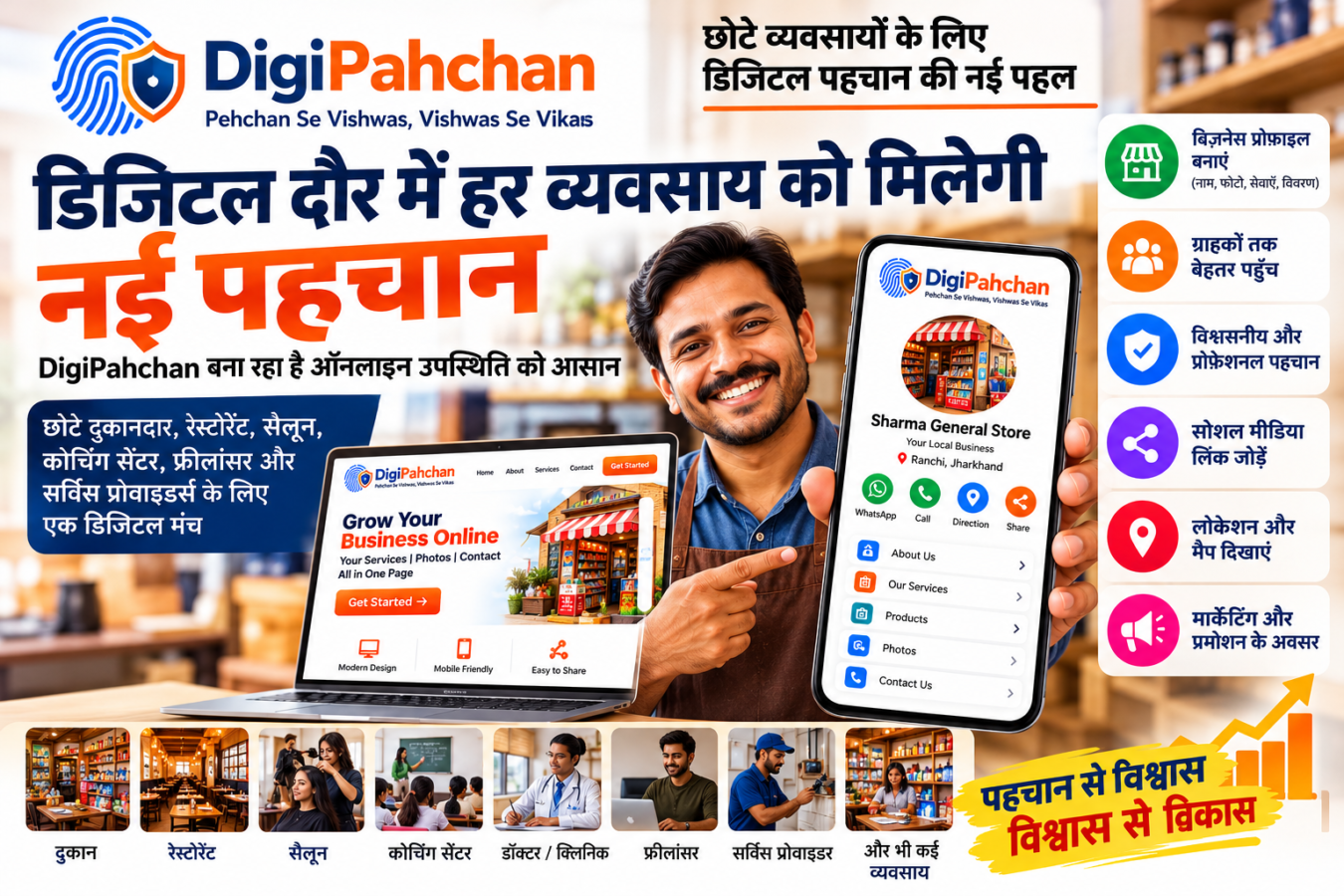 डिजिटल दौर में हर व्यवसाय को मिलेगी नई पहचान, DigiPahchan बना रहा है ऑनलाइन उपस्थिति को आसान
